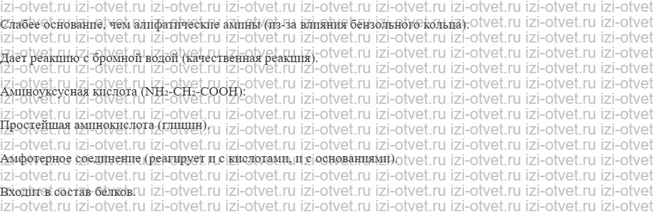 ГДЗ по химии 10 класс Рудзитис, Фельдман §37. Аминокислоты рисунок 2