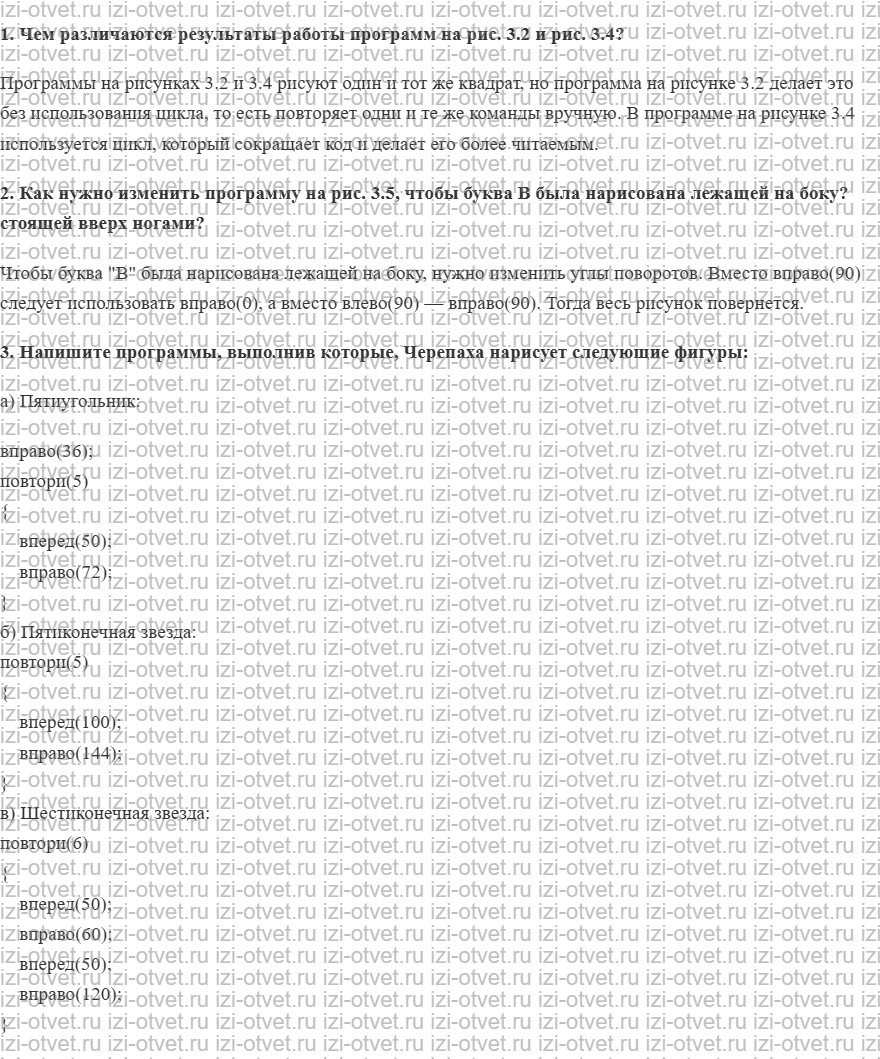 ГДЗ по информатике 6 класс Поляков, Еремин § 8. Циклические алгоритмы рисунок 1
