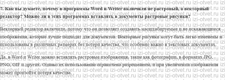 ГДЗ по информатике 6 класс Поляков, Еремин § 14. Векторная графика рисунок 2