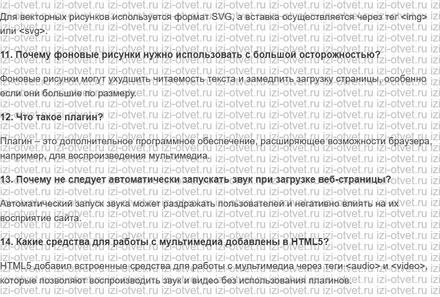 ГДЗ по информатике 11 класс Поляков, Еремин §25. Рисунки, звук, видео рисунок 2
