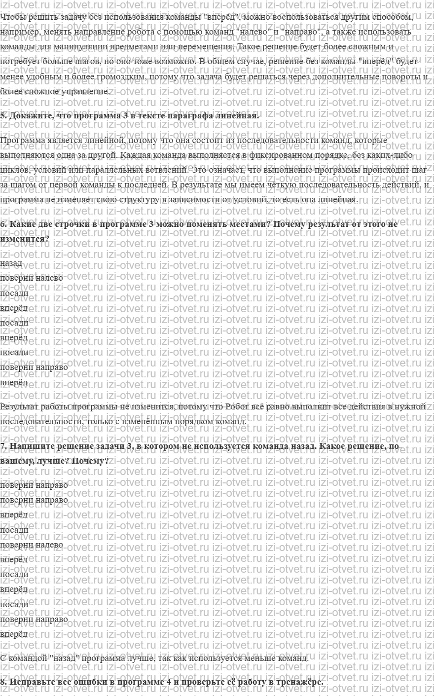 ГДЗ по информатике 5 класс Поляков, Еремин § 11. Линейные алгоритмы рисунок 2