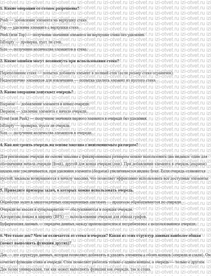 ГДЗ по информатике 11 класс Поляков, Еремин §38. Стек, очередь, дек рисунок 1