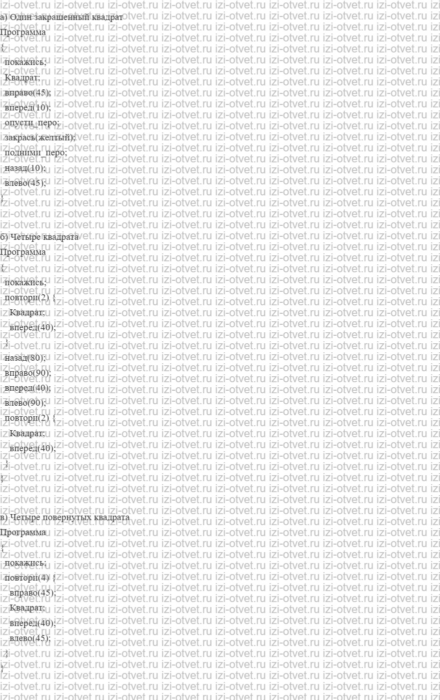 ГДЗ по информатике 6 класс Поляков, Еремин § 12. Вспомогательные алгоритмы рисунок 3