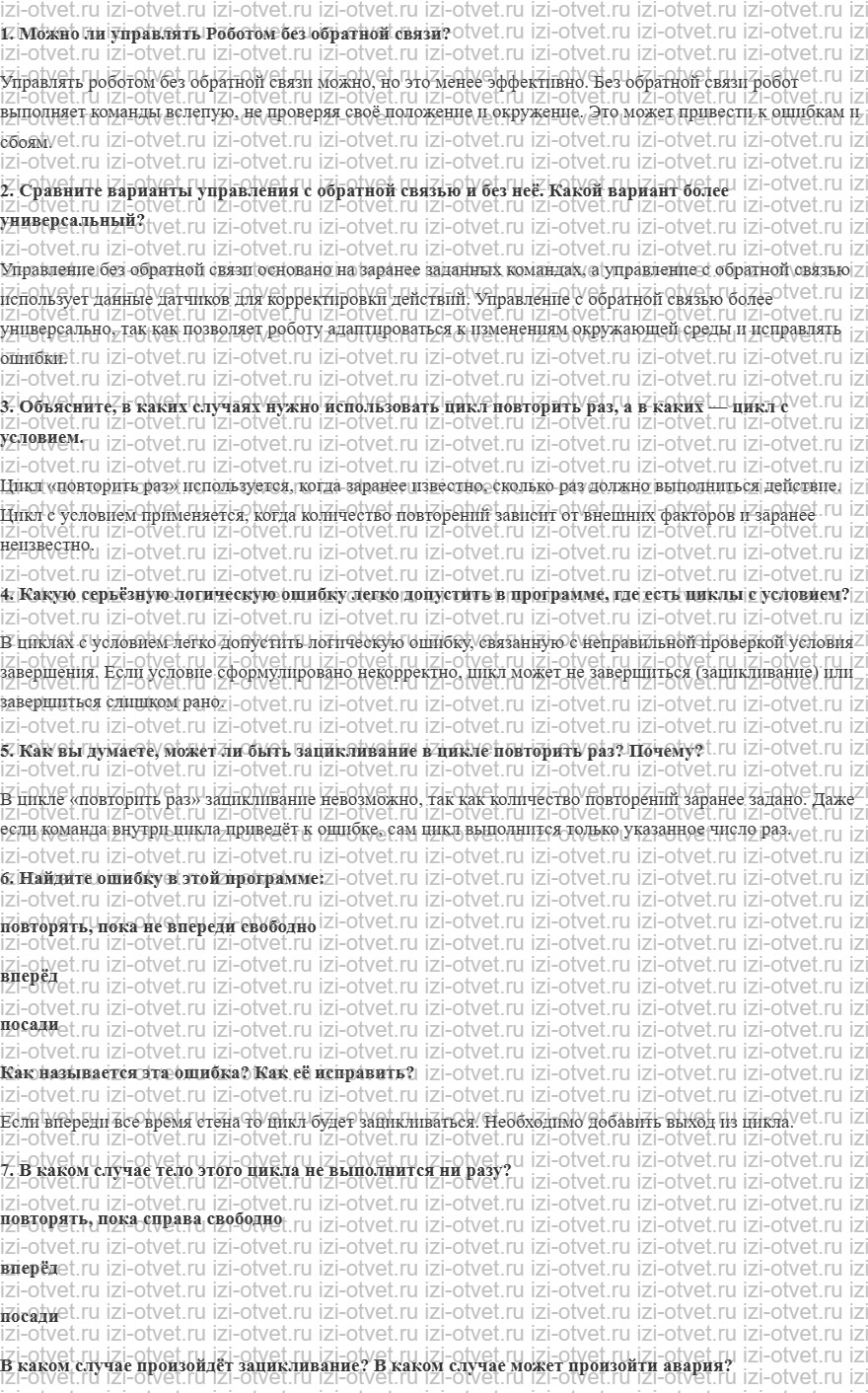 ГДЗ по информатике 5 класс Поляков, Еремин § 13. Циклы с условием рисунок 1