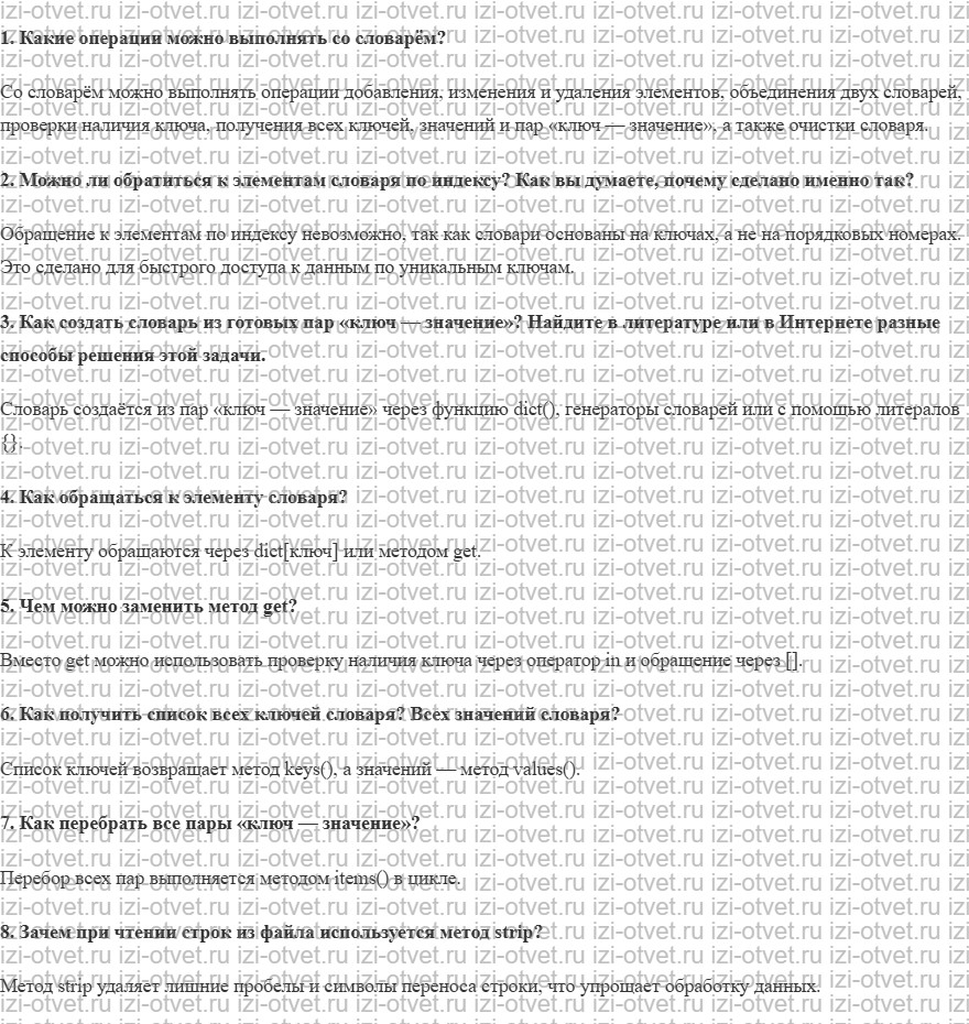 ГДЗ по информатике 11 класс Поляков, Еремин §37. Словари рисунок 1