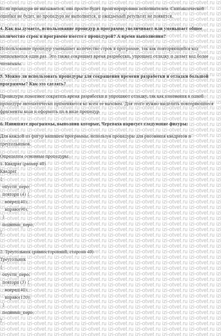 ГДЗ по информатике 6 класс Поляков, Еремин § 12. Вспомогательные алгоритмы рисунок 2