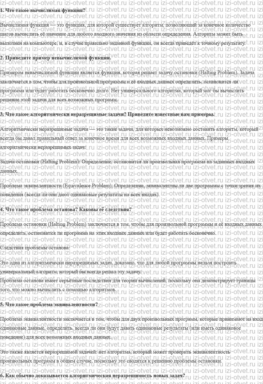 ГДЗ по информатике 11 класс Поляков, Еремин §32. Алгоритмически неразрешимые задачи рисунок 1