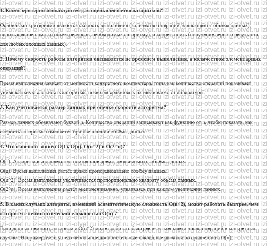 ГДЗ по информатике 11 класс Поляков, Еремин §33. Сложность вычислений рисунок 1