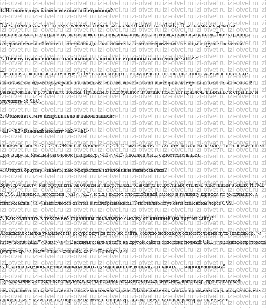 ГДЗ по информатике 11 класс Поляков, Еремин §23. Текстовые веб-страницы рисунок 1