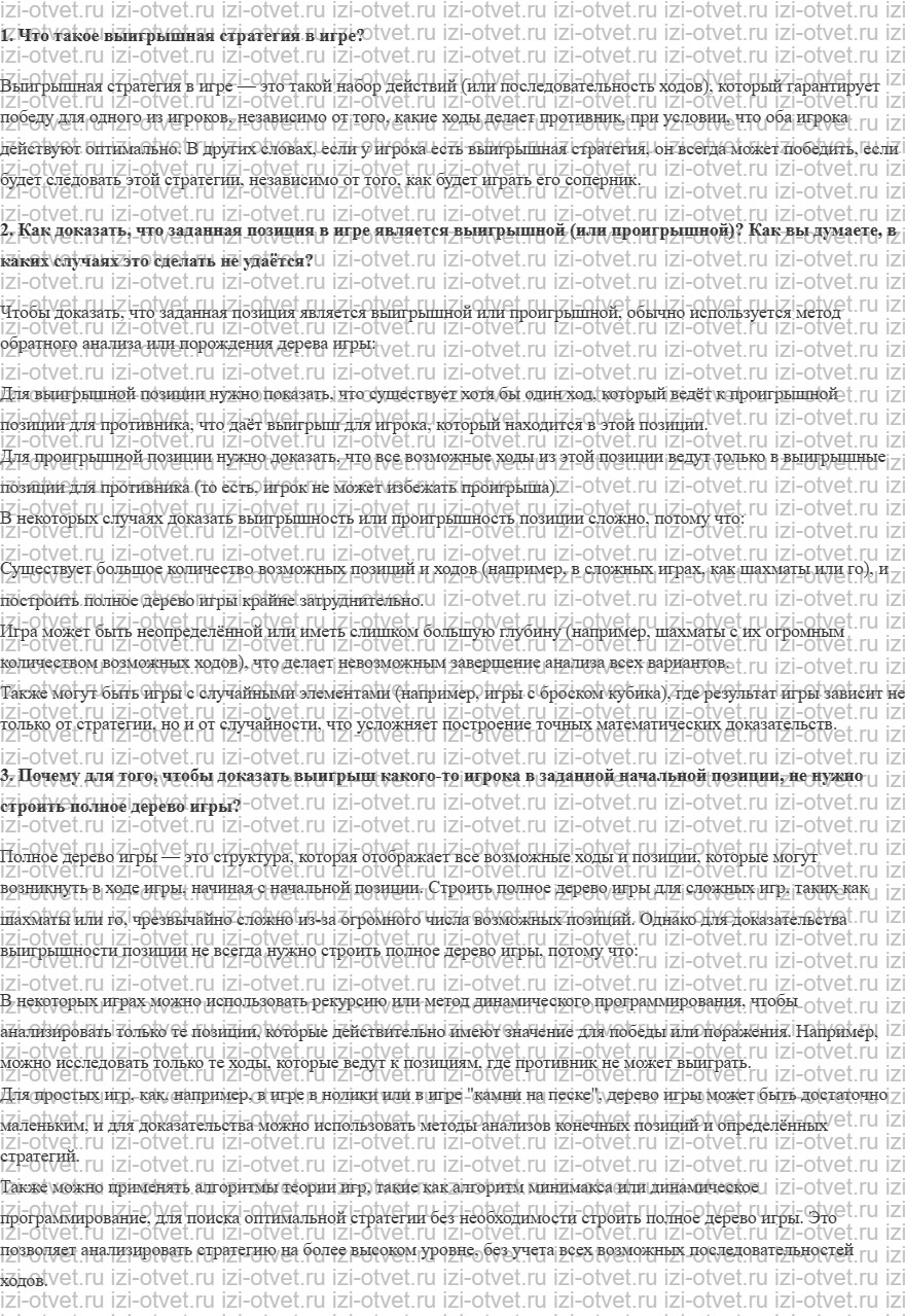 ГДЗ по информатике 11 класс Поляков, Еремин §7. Игровые модели рисунок 1