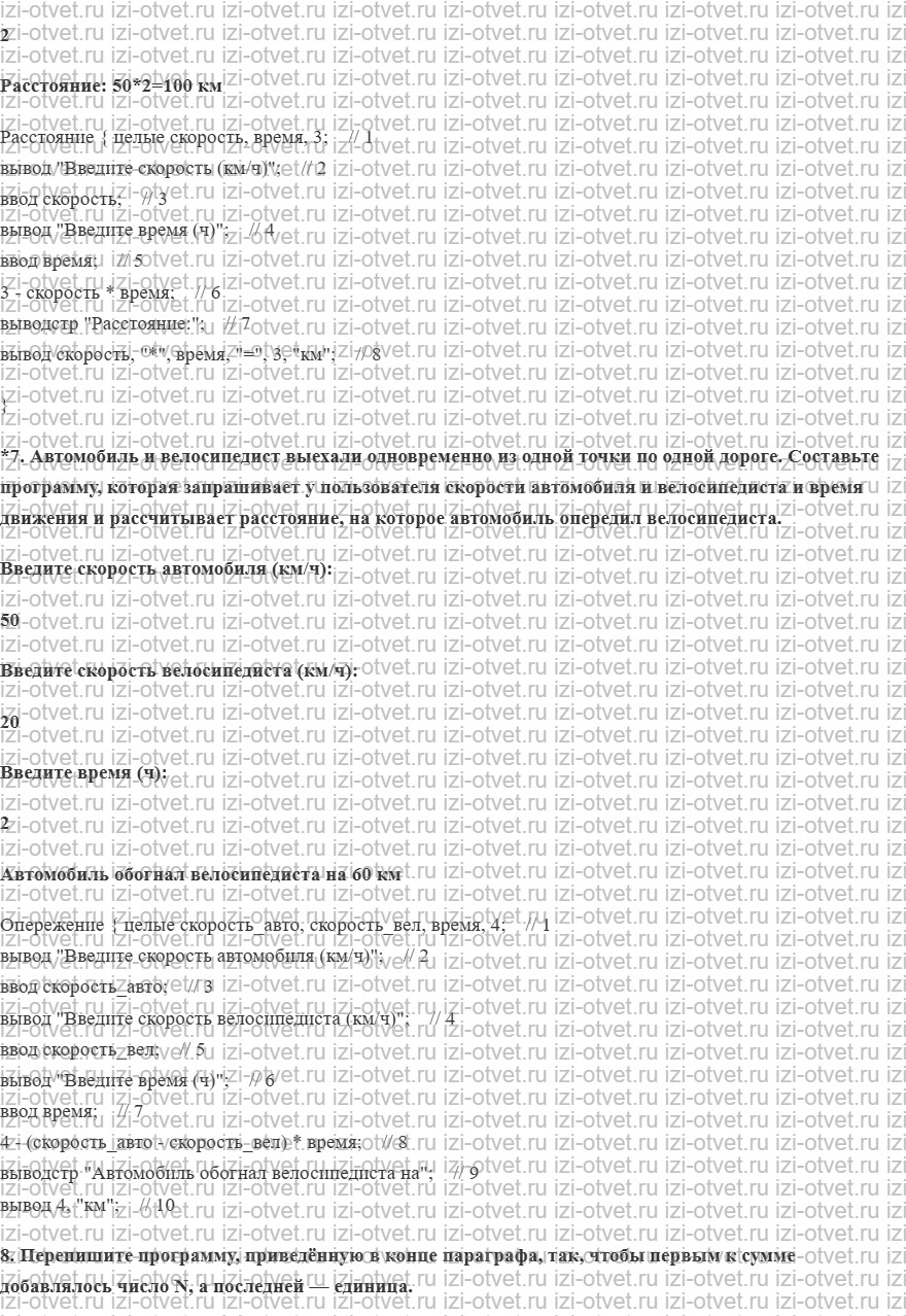 ГДЗ по информатике 6 класс Поляков, Еремин § 11. Диалоговые программы рисунок 3