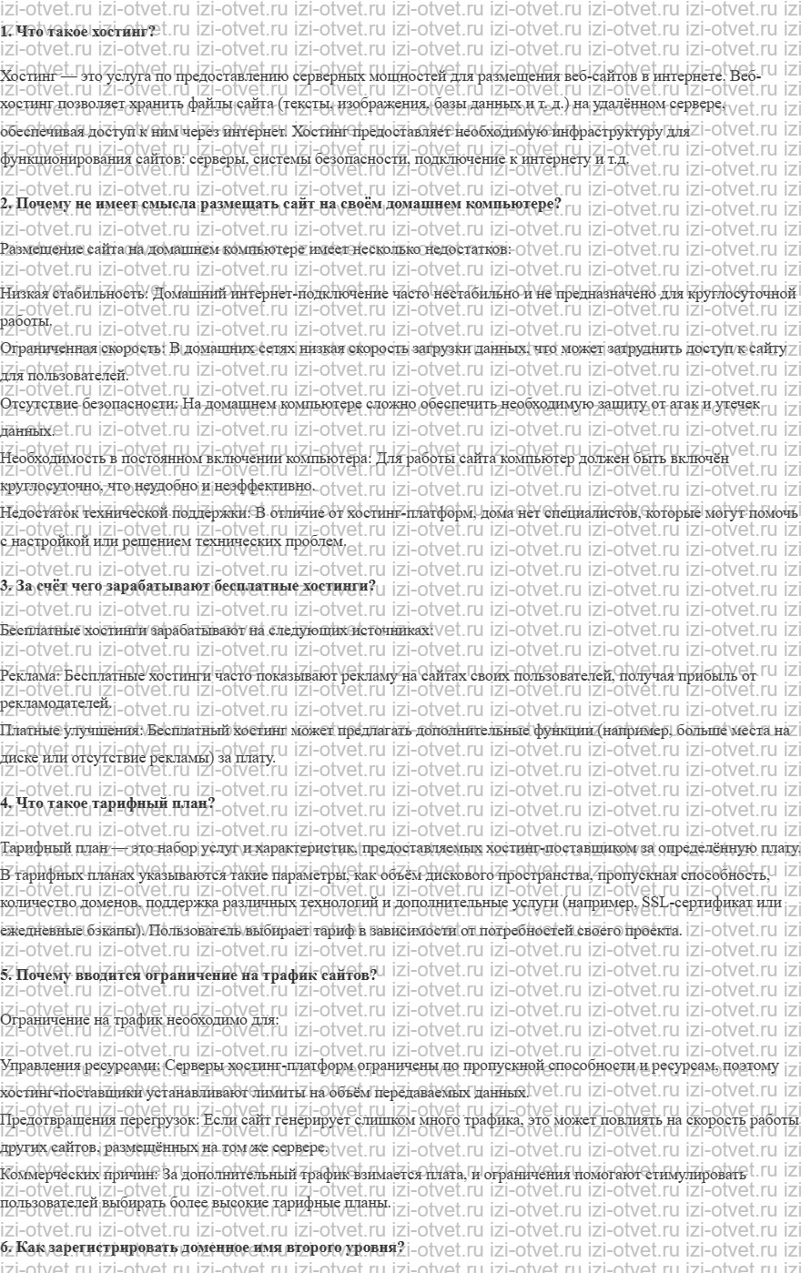 ГДЗ по информатике 11 класс Поляков, Еремин §30. Размещение веб-сайтов рисунок 1