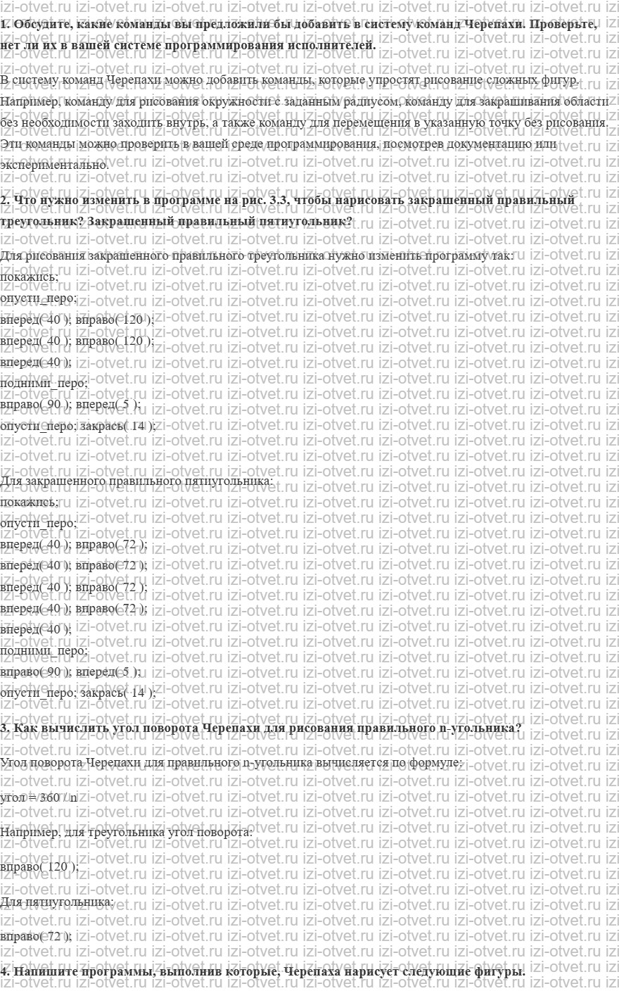 ГДЗ по информатике 6 класс Поляков, Еремин § 7. Исполнитель Черепаха рисунок 1