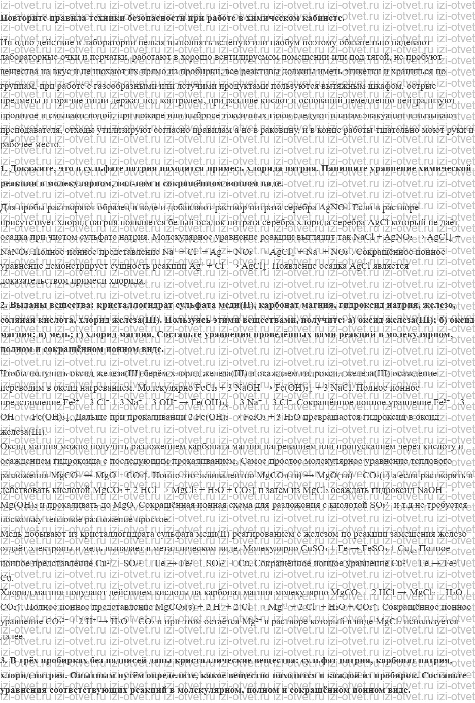 ГДЗ по химии 11 класс Рудзитис, Фельдман §42. Практическая работа 3. Решение экспериментальных задач по теме «Неметаллы» рисунок 4