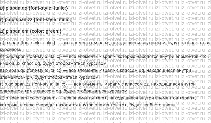 ГДЗ по информатике 11 класс Поляков, Еремин §24. Оформление веб-страниц рисунок 3