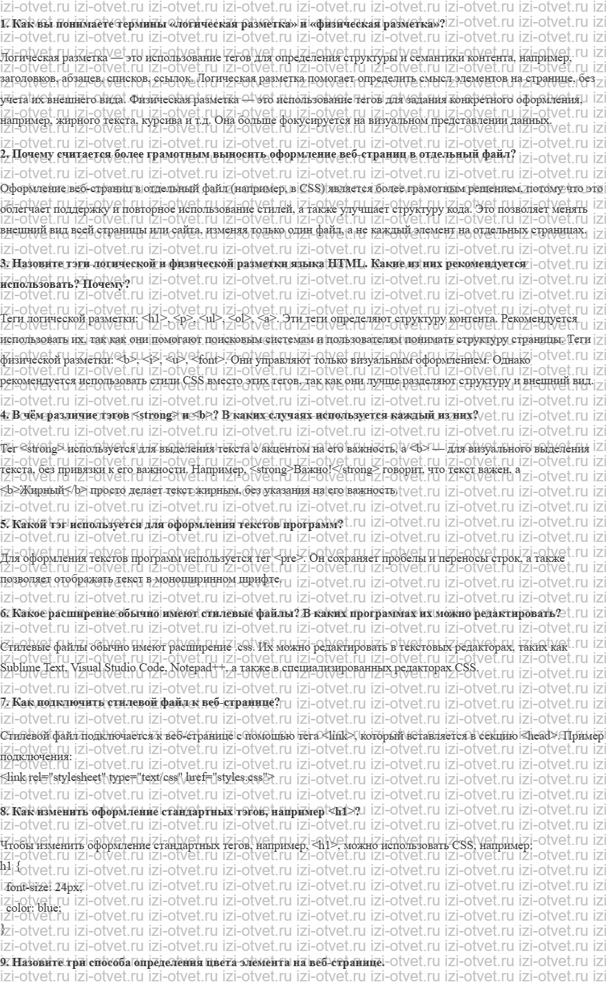 ГДЗ по информатике 11 класс Поляков, Еремин §24. Оформление веб-страниц рисунок 1