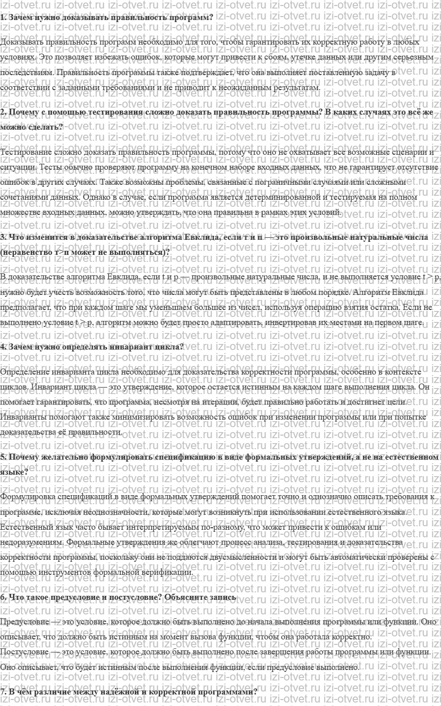 ГДЗ по информатике 11 класс Поляков, Еремин §34. Доказательство правильности программ рисунок 1