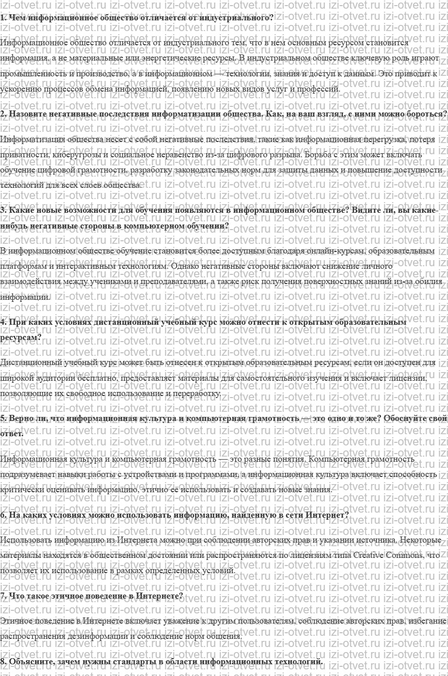 ГДЗ по информатике 11 класс Поляков, Еремин §5. Информационное общество рисунок 1