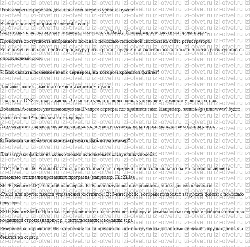 ГДЗ по информатике 11 класс Поляков, Еремин §30. Размещение веб-сайтов рисунок 2