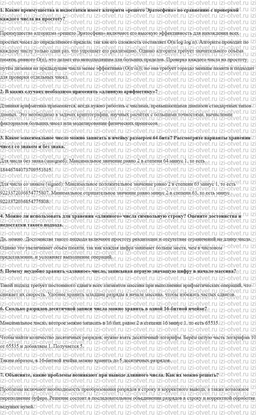 ГДЗ по информатике 11 класс Поляков, Еремин §35. Целочисленные алгоритмы рисунок 1