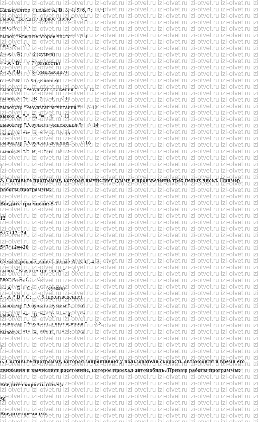 ГДЗ по информатике 6 класс Поляков, Еремин § 11. Диалоговые программы рисунок 2