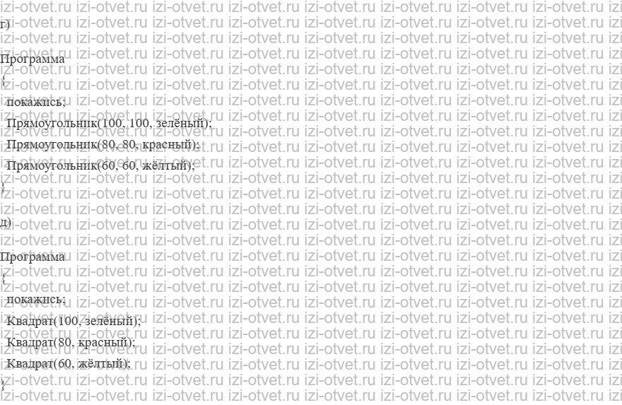 ГДЗ по информатике 6 класс Поляков, Еремин § 13. Вспомогательные алгоритмы с параметрами рисунок 3