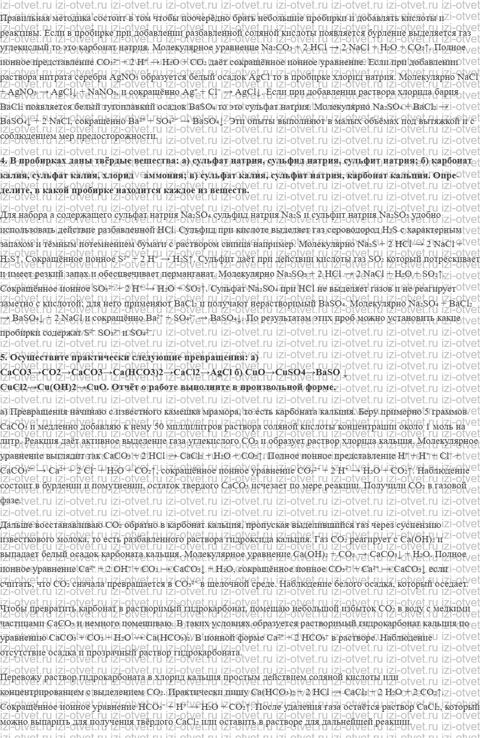 ГДЗ по химии 11 класс Рудзитис, Фельдман §42. Практическая работа 3. Решение экспериментальных задач по теме «Неметаллы» рисунок 5