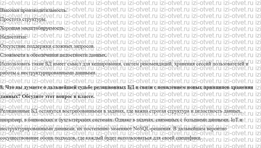 ГДЗ по информатике 11 класс Поляков, Еремин §20. Нереляционные базы данных рисунок 2
