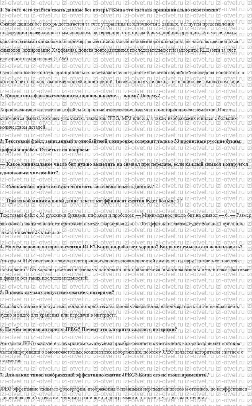 ГДЗ по информатике 11 класс Поляков, Еремин §3. Сжатие данных рисунок 1