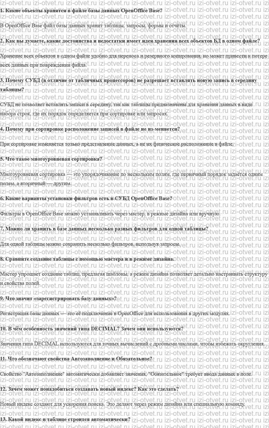 ГДЗ по информатике 11 класс Поляков, Еремин §16. Работа с таблицей рисунок 1