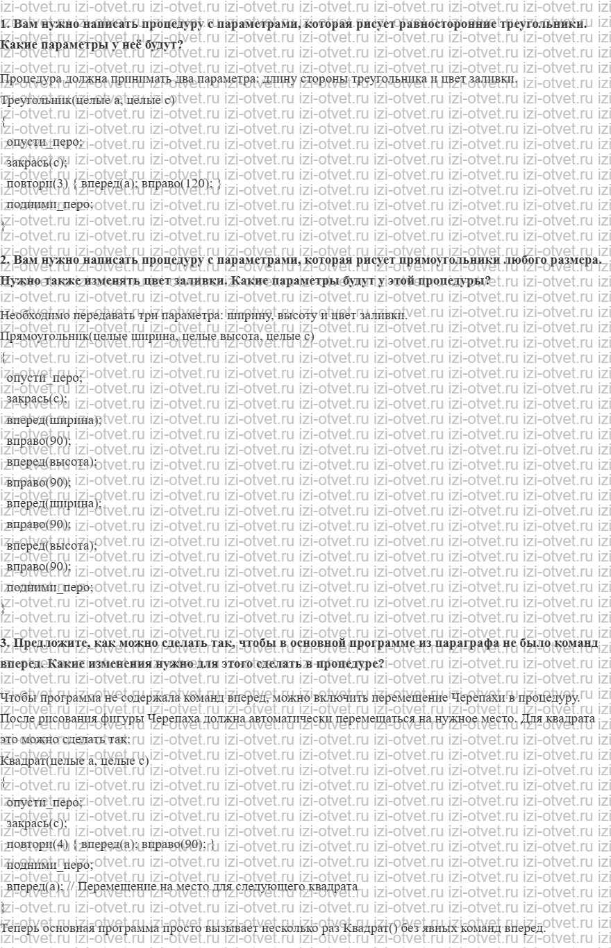 ГДЗ по информатике 6 класс Поляков, Еремин § 13. Вспомогательные алгоритмы с параметрами рисунок 1