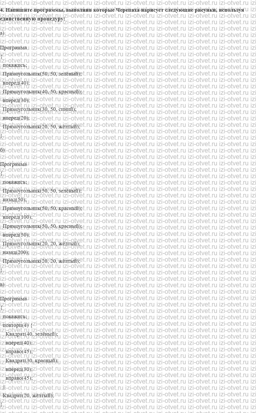ГДЗ по информатике 6 класс Поляков, Еремин § 13. Вспомогательные алгоритмы с параметрами рисунок 2