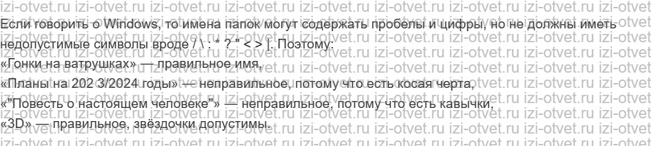 ГДЗ по информатике 5 класс Поляков, Еремин § 4. Файлы и папки рисунок 2