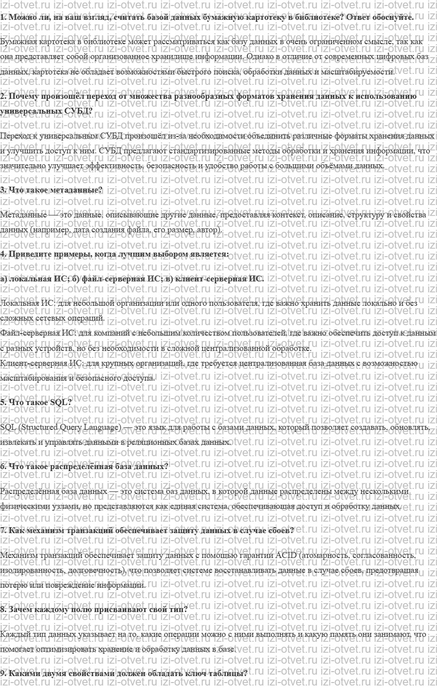 ГДЗ по информатике 11 класс Поляков, Еремин §13. Введение рисунок 1