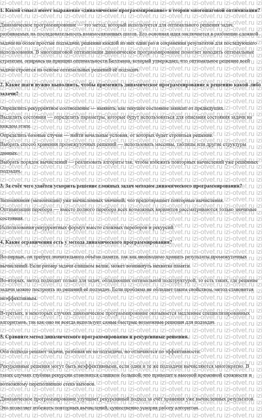 ГДЗ по информатике 11 класс Поляков, Еремин §41. Динамическое программирование рисунок 1