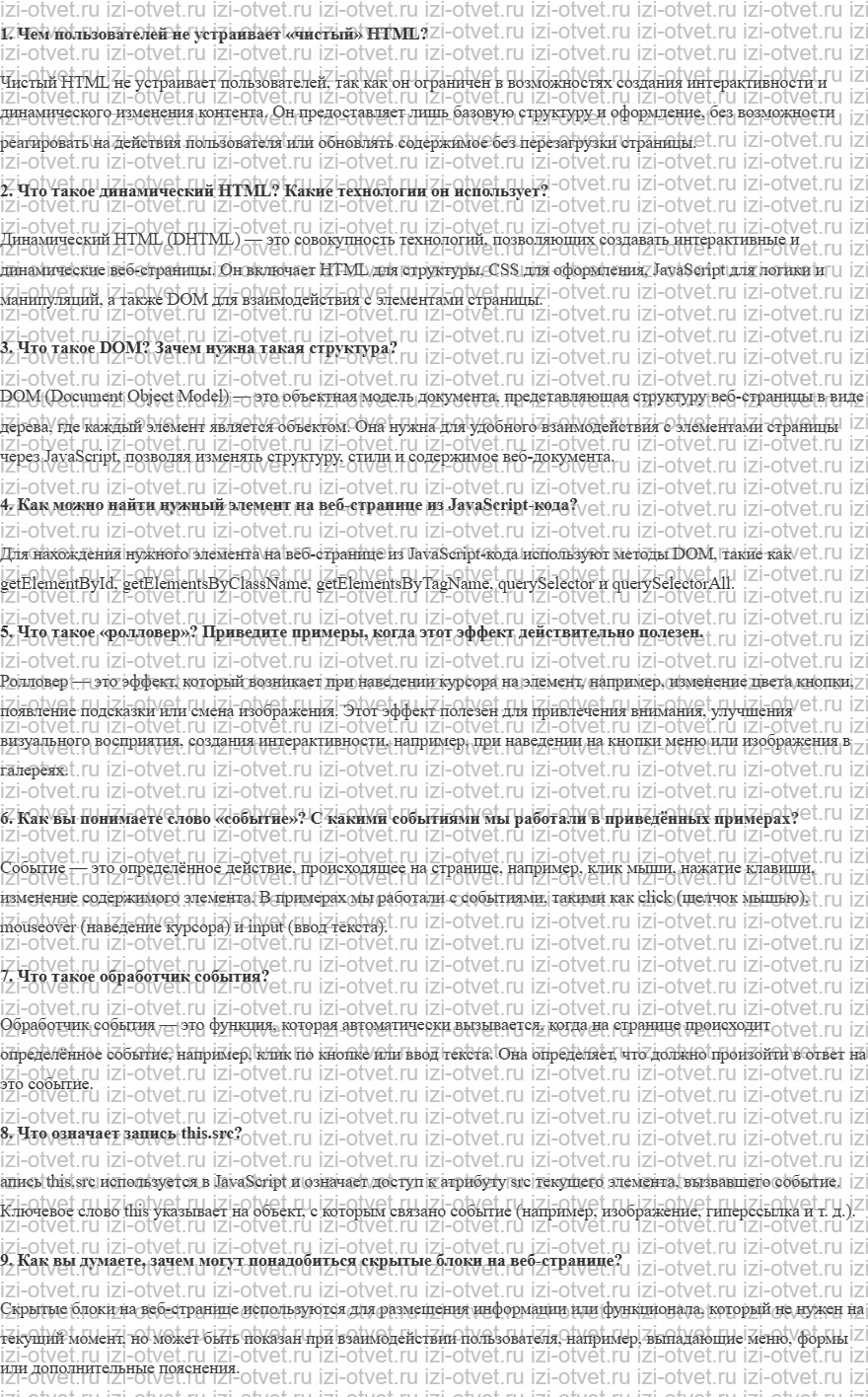 ГДЗ по информатике 11 класс Поляков, Еремин §29. Динамический HTML рисунок 1