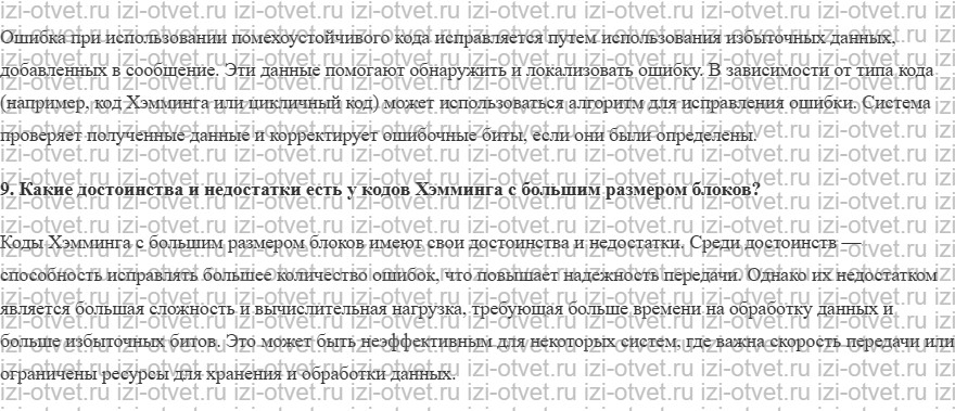 ГДЗ по информатике 11 класс Поляков, Еремин §2. Передача данных рисунок 2