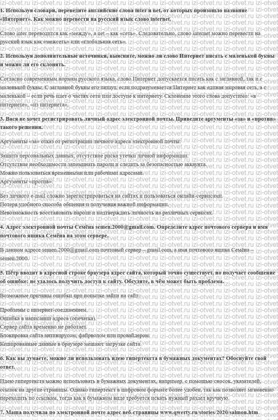 ГДЗ по информатике 5 класс Поляков, Еремин § 5. Что такое Интернет? рисунок 1