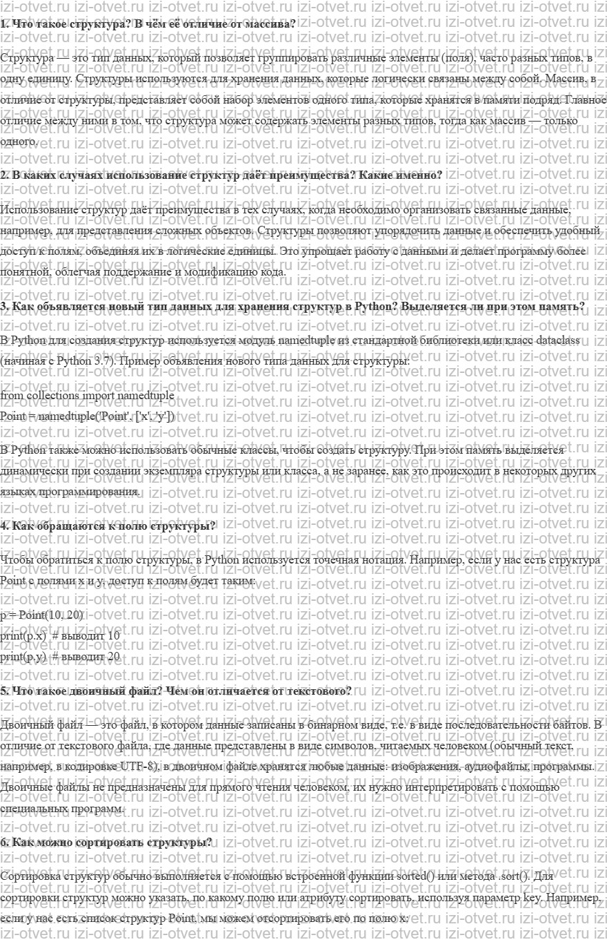 ГДЗ по информатике 11 класс Поляков, Еремин §36. Структуры рисунок 1