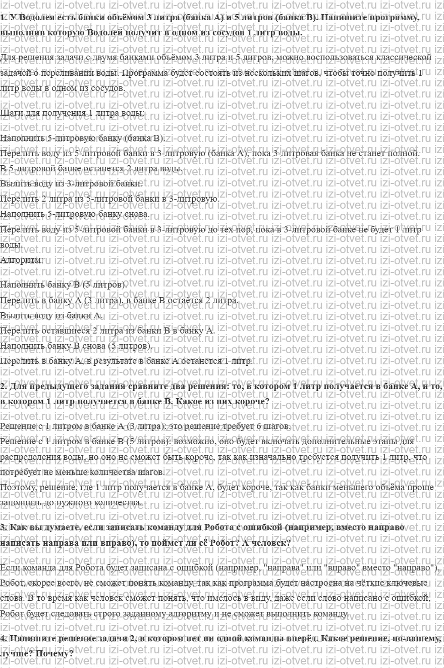ГДЗ по информатике 5 класс Поляков, Еремин § 11. Линейные алгоритмы рисунок 1