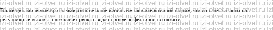 ГДЗ по информатике 11 класс Поляков, Еремин §41. Динамическое программирование рисунок 2