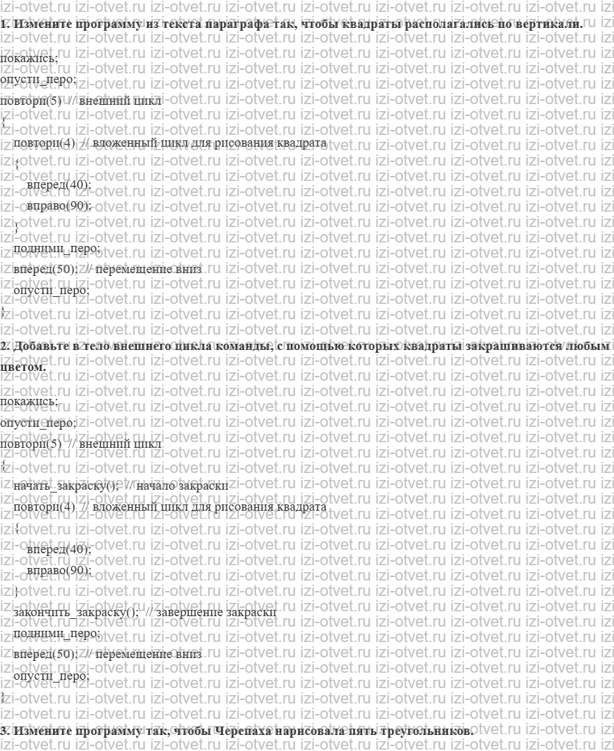 ГДЗ по информатике 6 класс Поляков, Еремин § 9. Вложенные циклы рисунок 1