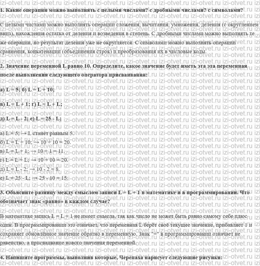 ГДЗ по информатике 6 класс Поляков, Еремин § 10. Переменные рисунок 1