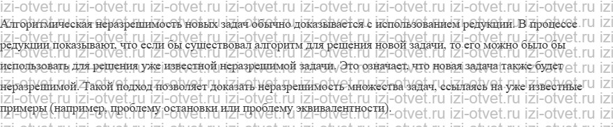 ГДЗ по информатике 11 класс Поляков, Еремин §32. Алгоритмически неразрешимые задачи рисунок 2