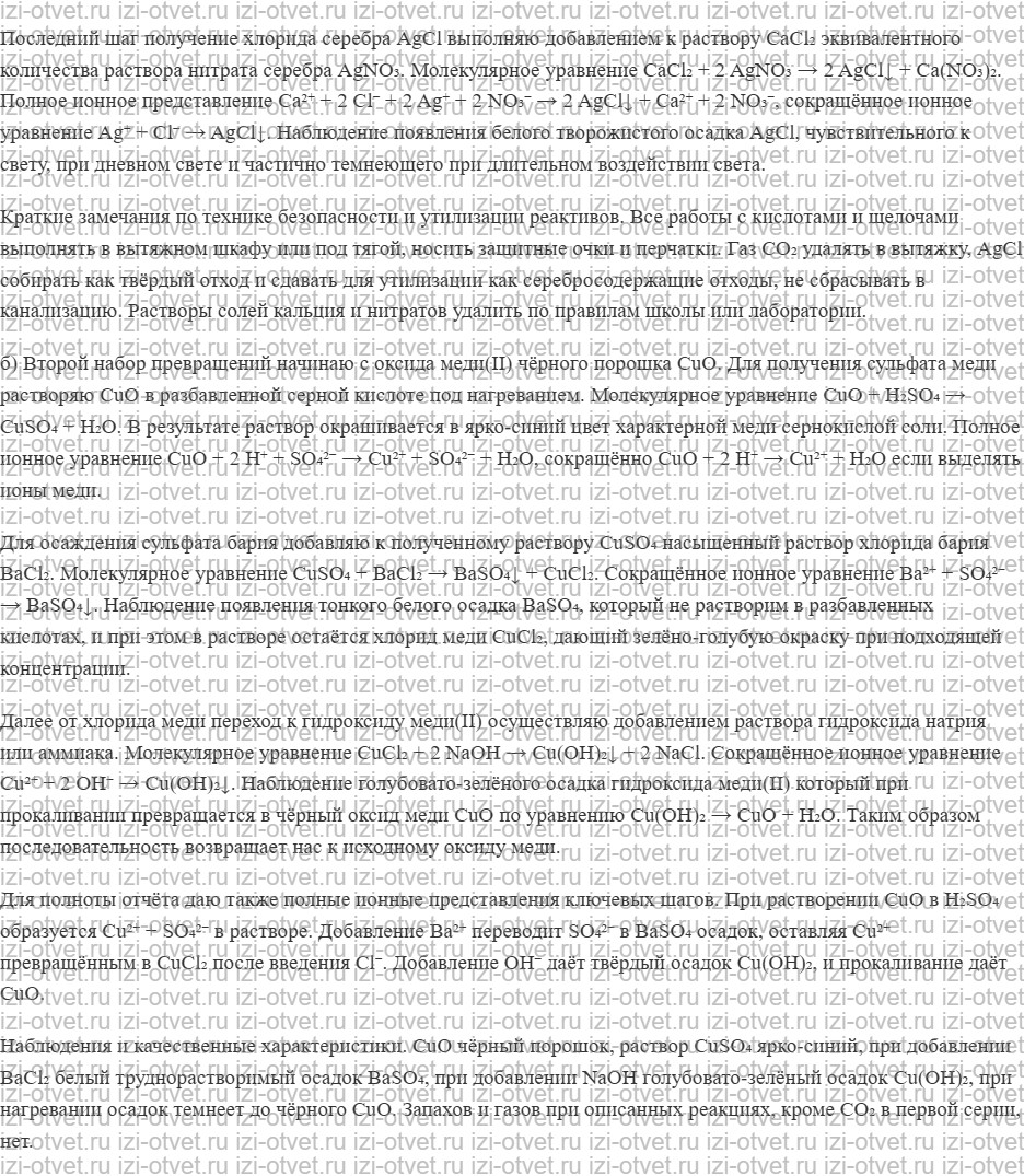ГДЗ по химии 11 класс Рудзитис, Фельдман §42. Практическая работа 3. Решение экспериментальных задач по теме «Неметаллы» рисунок 3