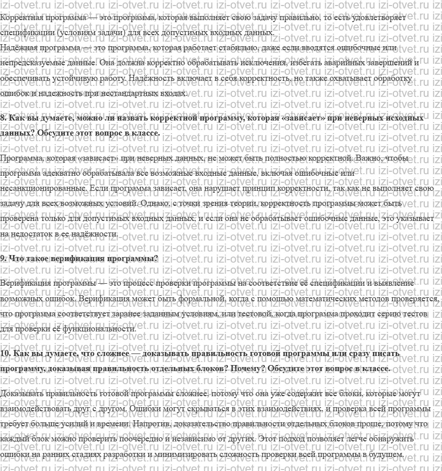 ГДЗ по информатике 11 класс Поляков, Еремин §34. Доказательство правильности программ рисунок 2