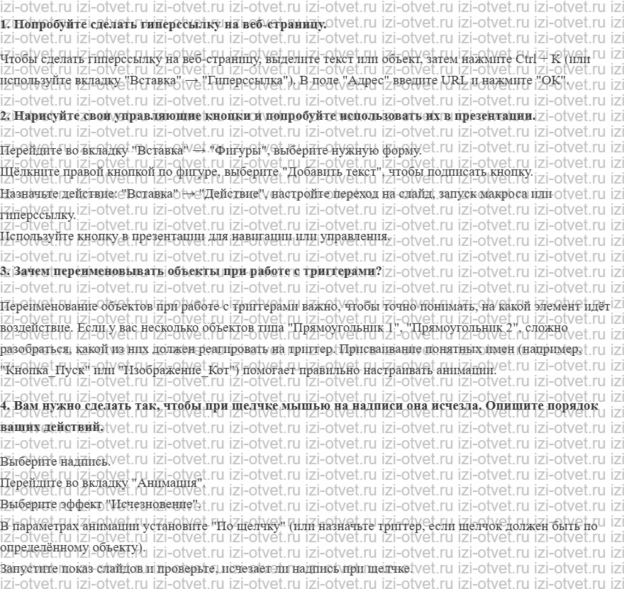 ГДЗ по информатике 6 класс Поляков, Еремин § 17. Интерактивные презентации рисунок 1