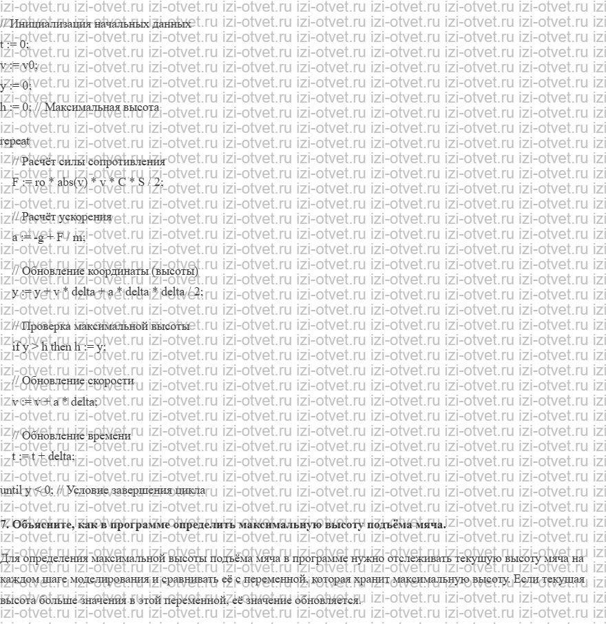 ГДЗ по информатике 11 класс Поляков, Еремин §10. Моделирование движения рисунок 2
