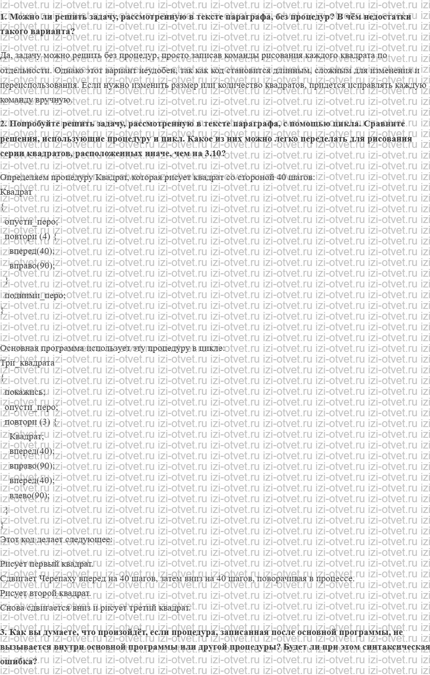 ГДЗ по информатике 6 класс Поляков, Еремин § 12. Вспомогательные алгоритмы рисунок 1