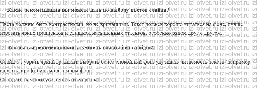 ГДЗ по информатике 5 класс Поляков, Еремин § 20. Что такое презентация? рисунок 2